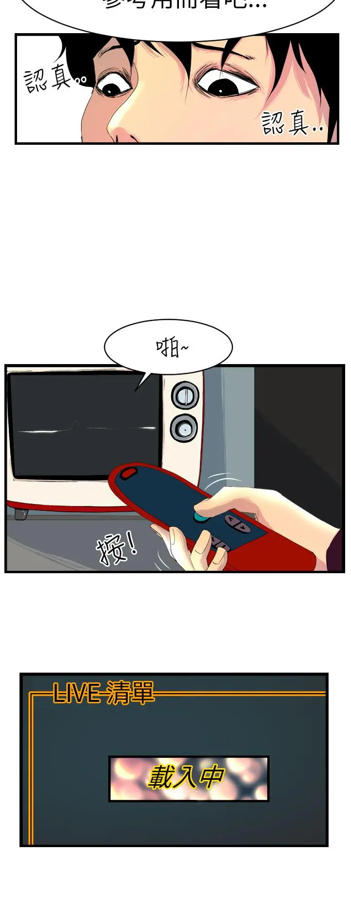 诱惑放硬机 - 第4话 - page 22