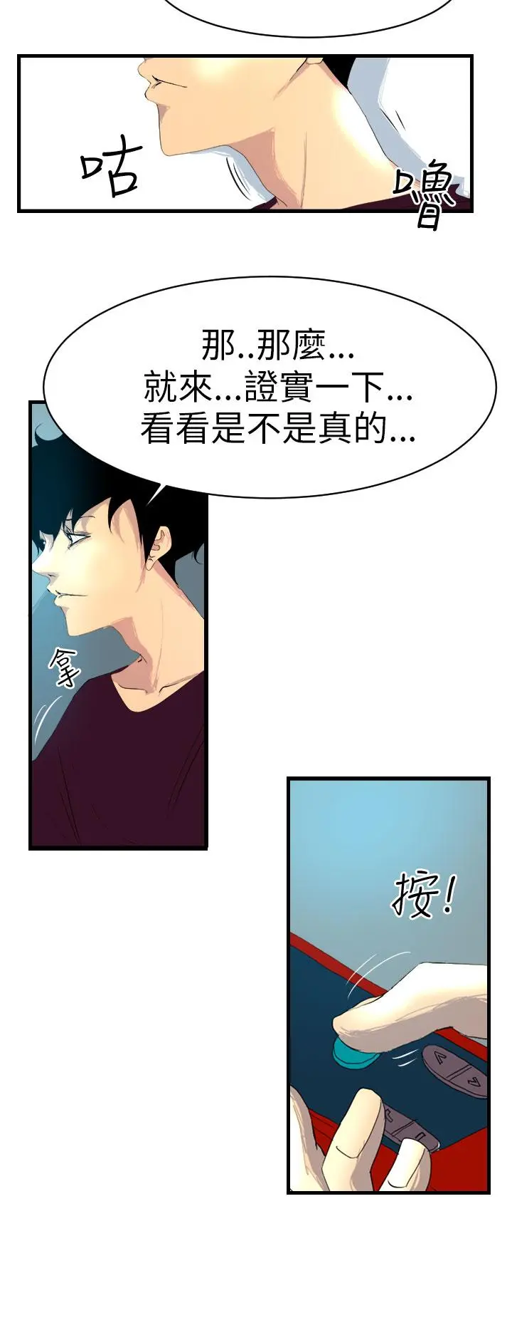 诱惑放硬机 - 第4话 - page 24