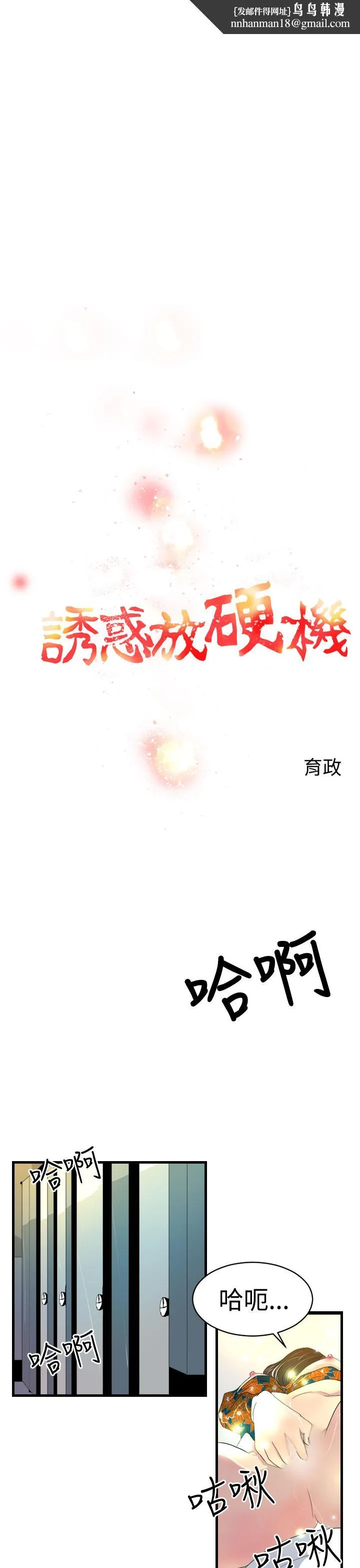 诱惑放硬机 - 第6话 - page 1