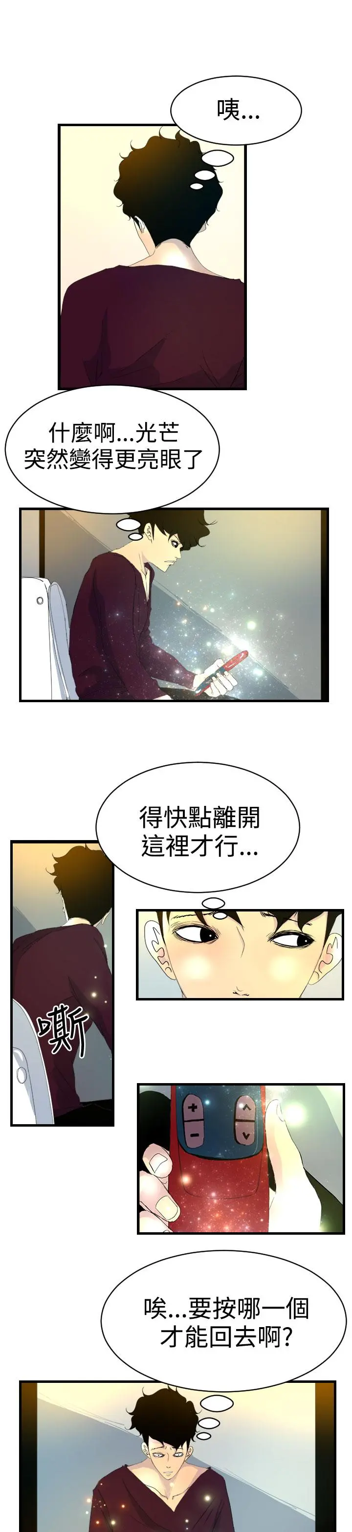 诱惑放硬机 - 第6话 - page 3
