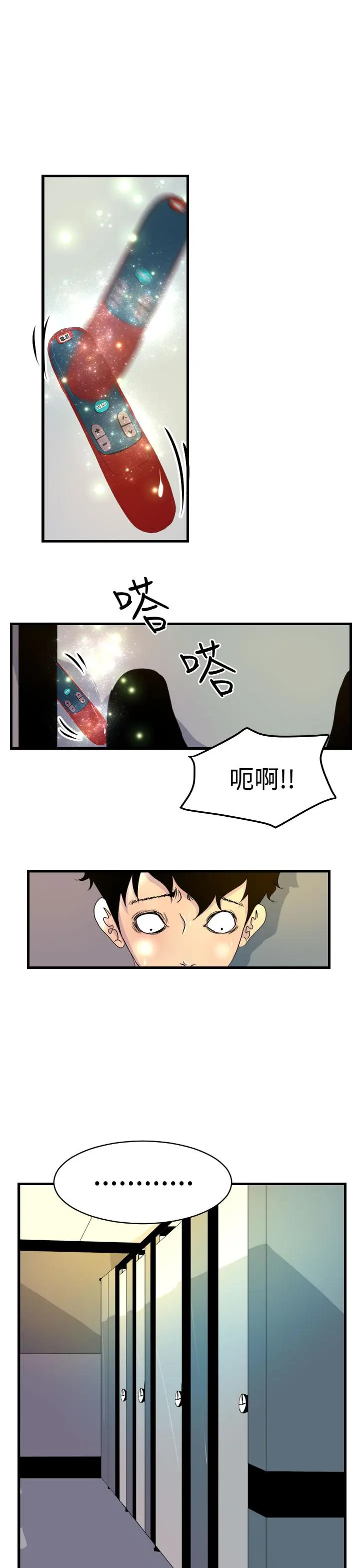 诱惑放硬机 - 第6话 - page 5