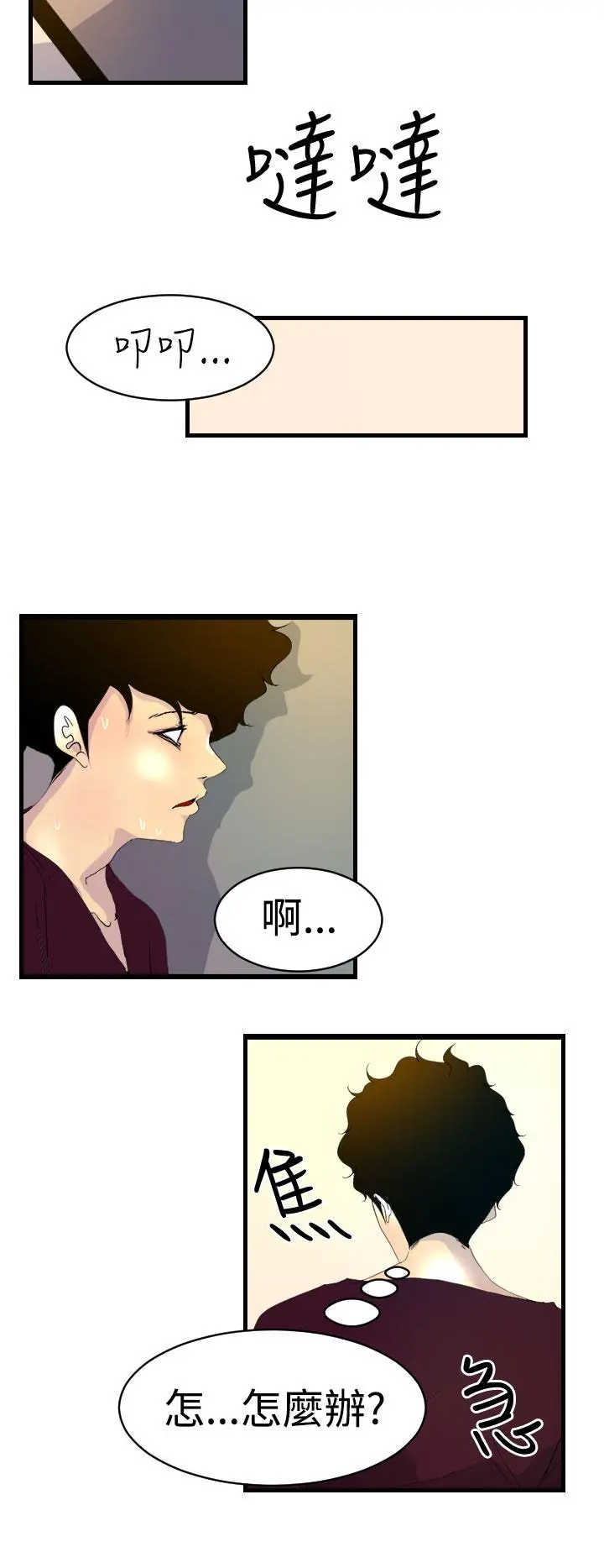 诱惑放硬机 - 第6话 - page 8