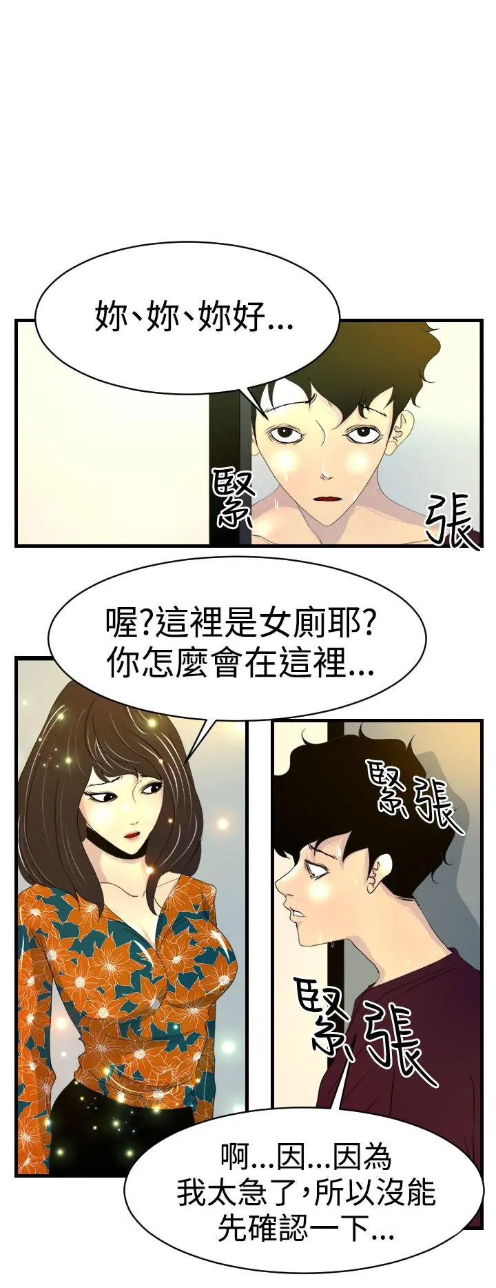 诱惑放硬机 - 第6话 - page 10