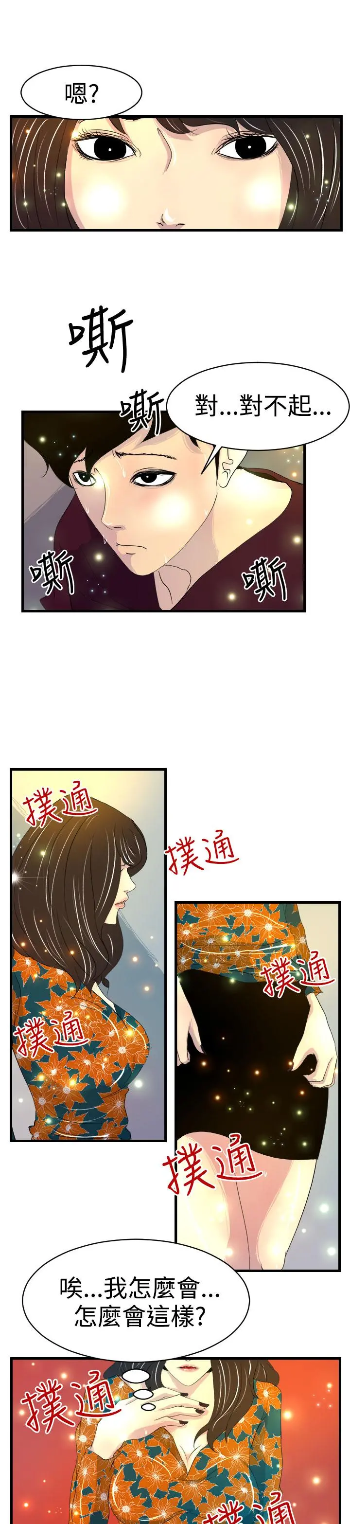诱惑放硬机 - 第6话 - page 11
