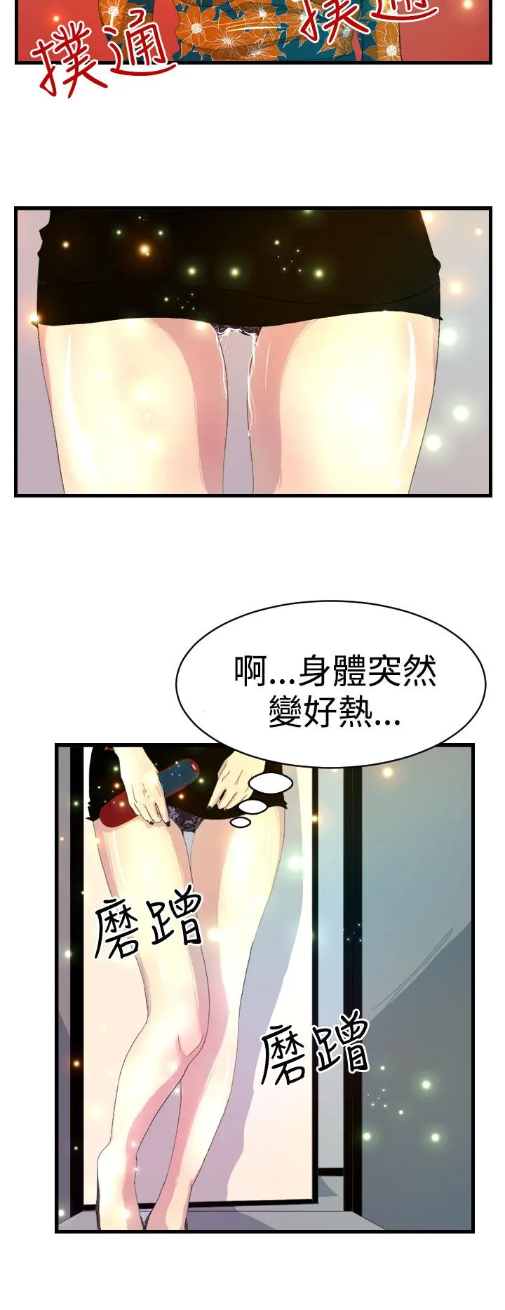 诱惑放硬机 - 第6话 - page 12
