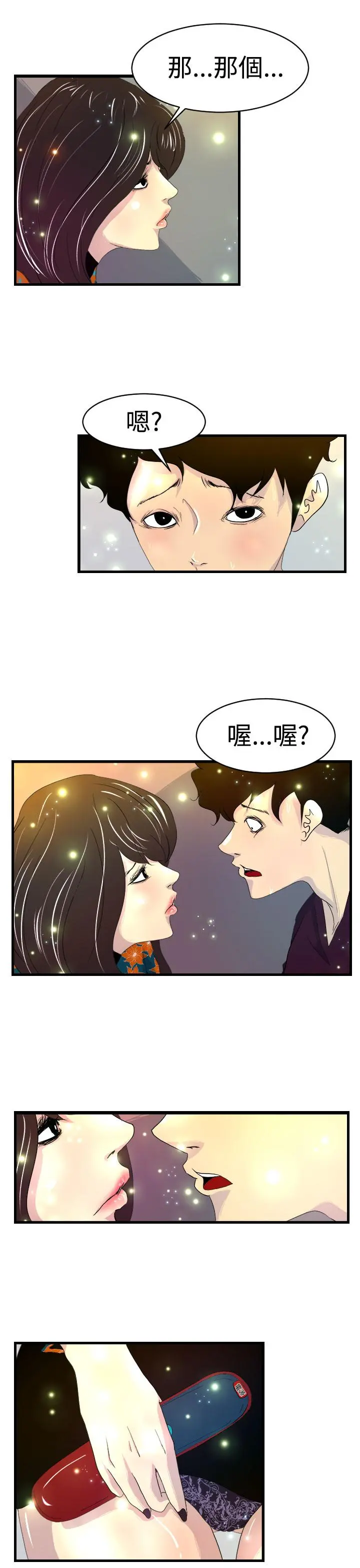诱惑放硬机 - 第6话 - page 13