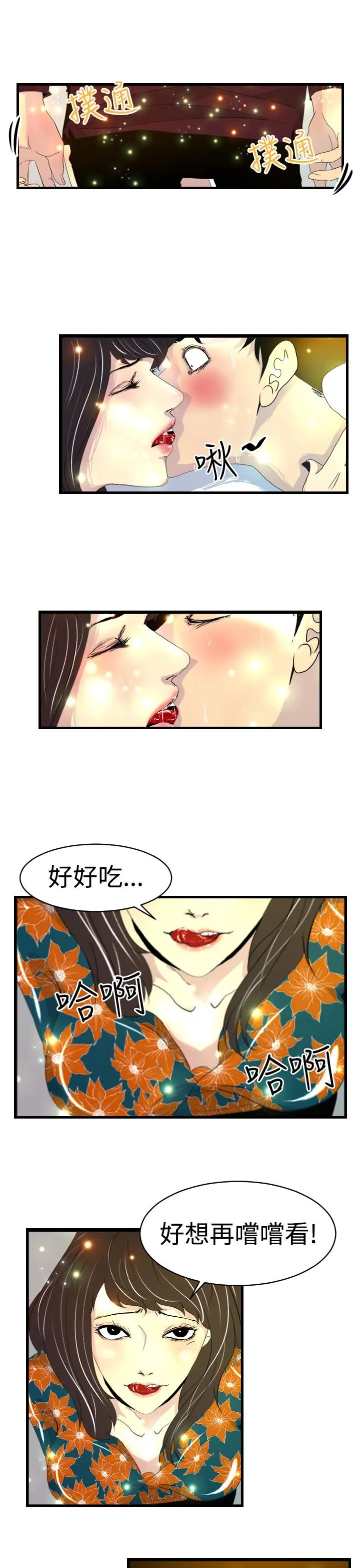 诱惑放硬机 - 第6话 - page 15