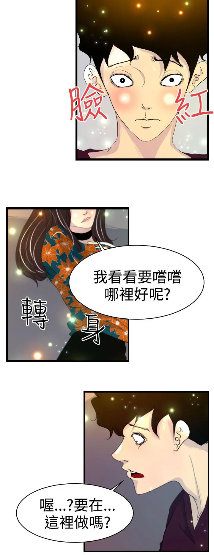 诱惑放硬机 - 第6话 - page 16