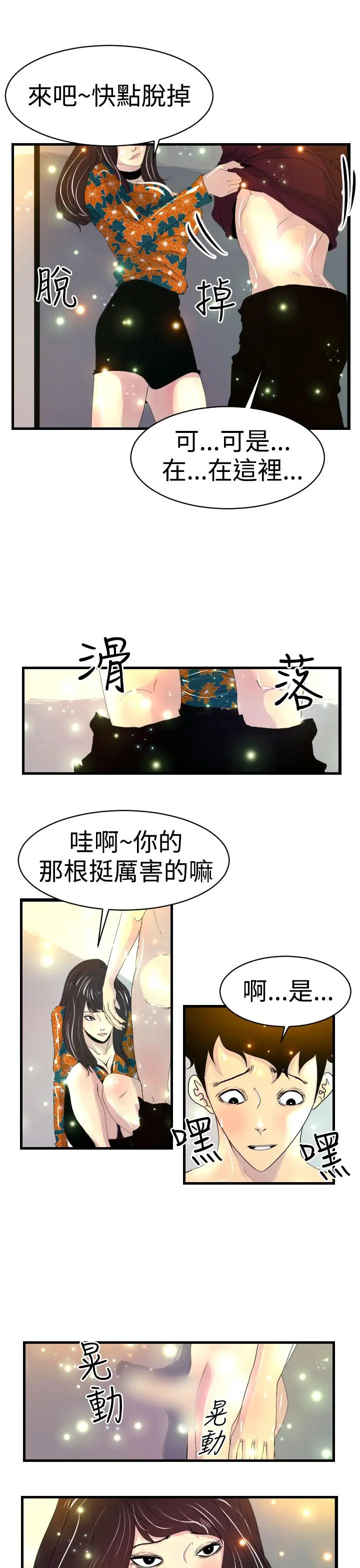 诱惑放硬机 - 第6话 - page 17