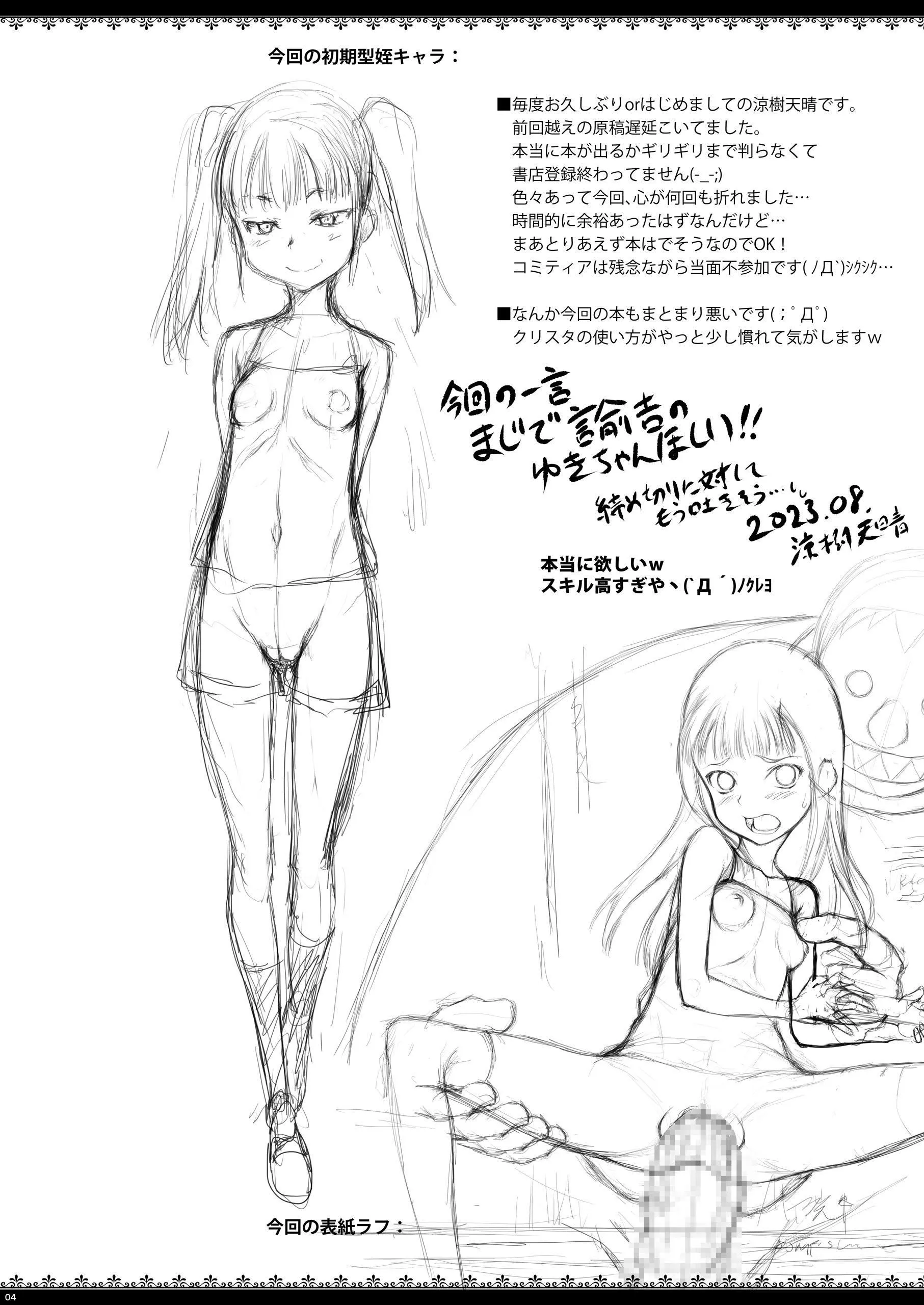 我是一个利用侄女的女儿来满足性欲的叔叔[中国翻訳][DL版] - J〇侄っ娘で性欲处理している叔父です[中国翻訳][DL版] - page 4
