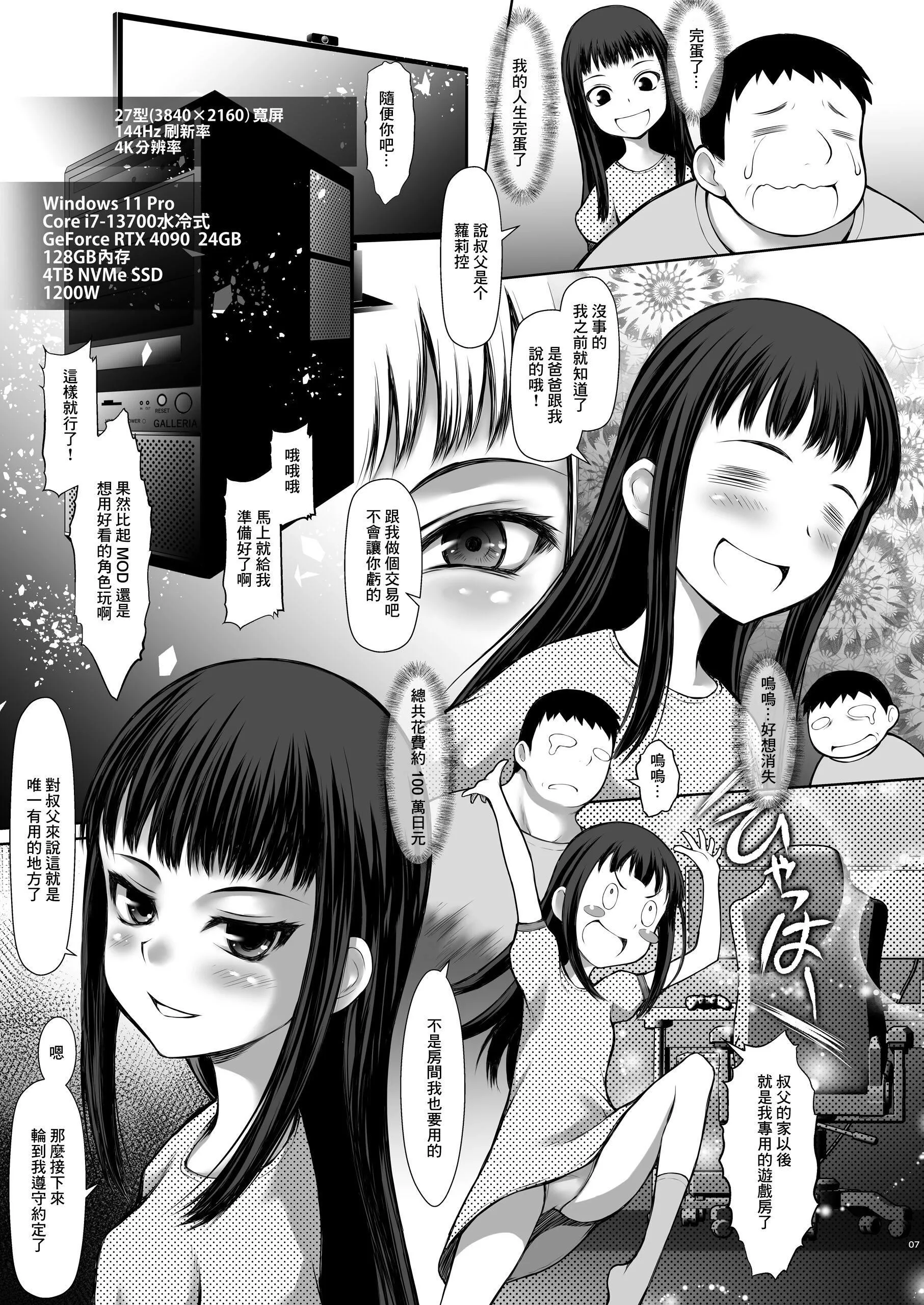 我是一个利用侄女的女儿来满足性欲的叔叔[中国翻訳][DL版] - J〇侄っ娘で性欲处理している叔父です[中国翻訳][DL版] - page 7