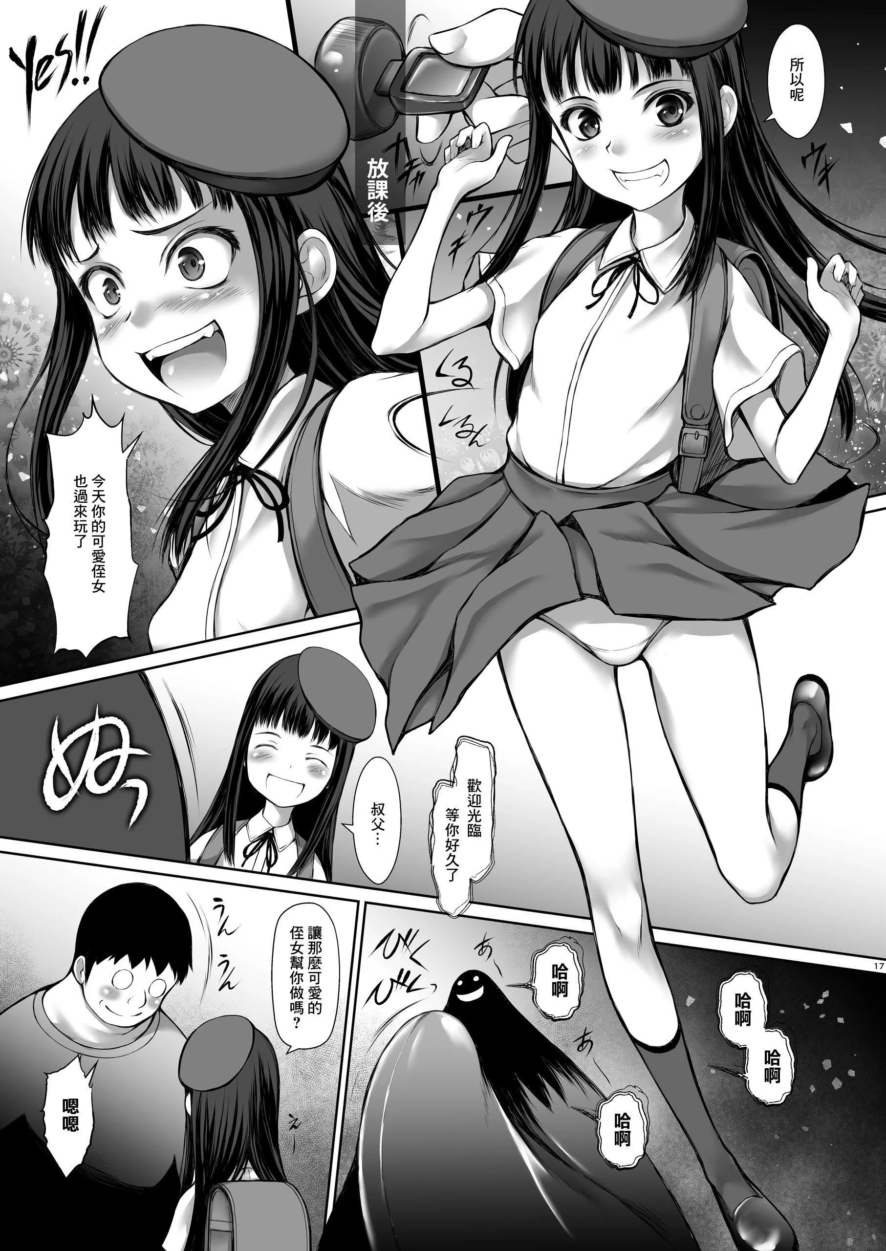 我是一个利用侄女的女儿来满足性欲的叔叔[中国翻訳][DL版] - J〇侄っ娘で性欲处理している叔父です[中国翻訳][DL版] - page 17