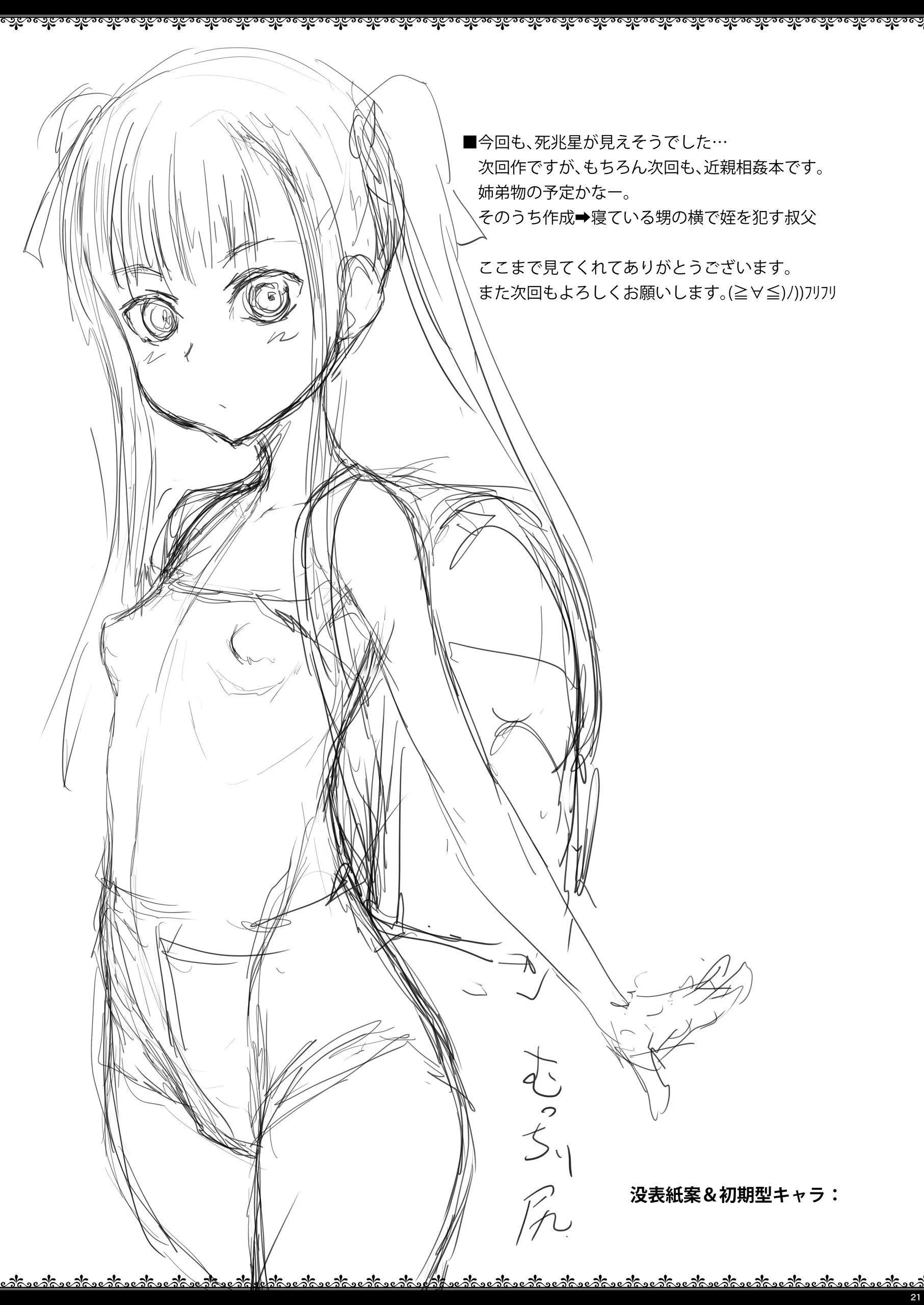 我是一个利用侄女的女儿来满足性欲的叔叔[中国翻訳][DL版] - J〇侄っ娘で性欲处理している叔父です[中国翻訳][DL版] - page 21