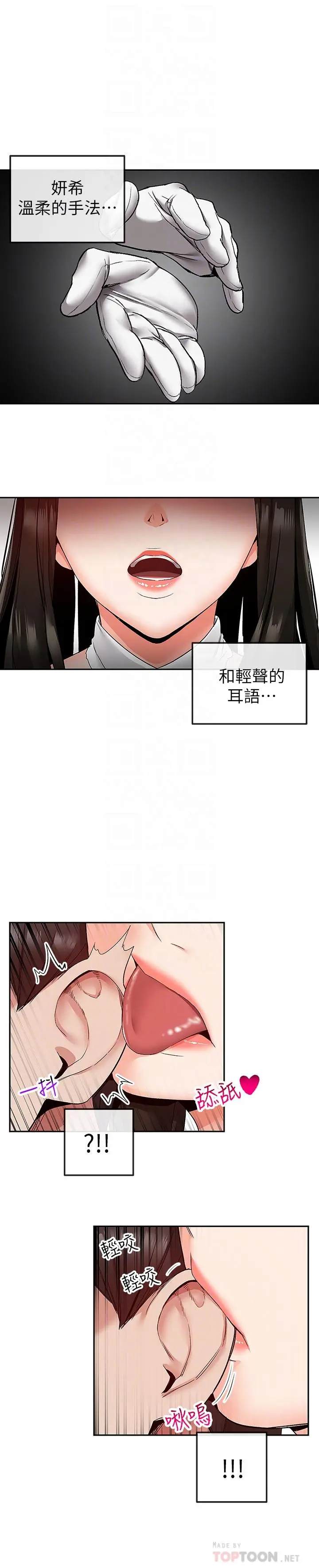 深夜噪音 - 第35话-喜欢你粗鲁一点 - page 4