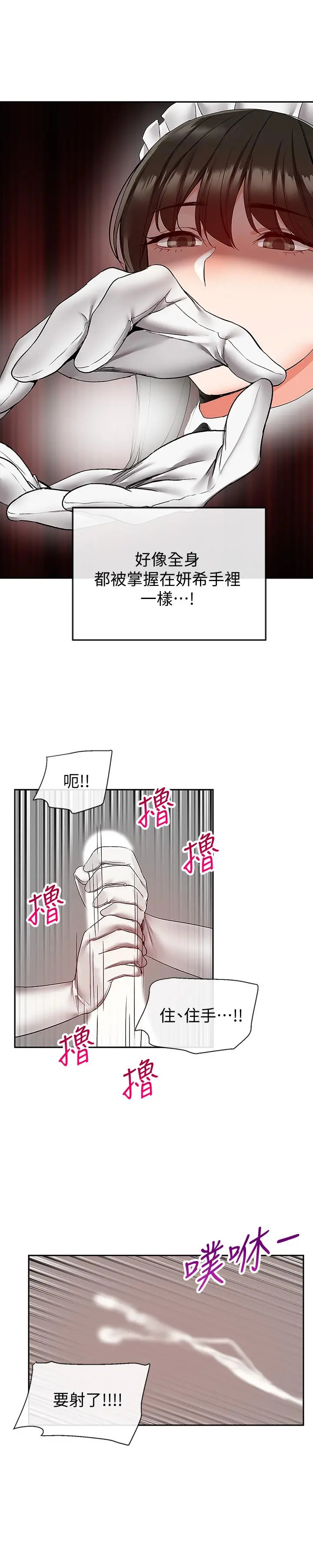 深夜噪音 - 第35话-喜欢你粗鲁一点 - page 5