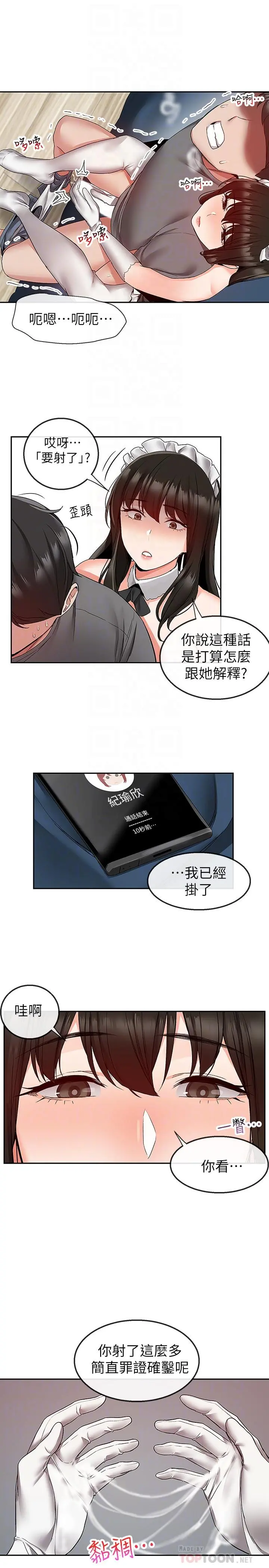 深夜噪音 - 第35话-喜欢你粗鲁一点 - page 6