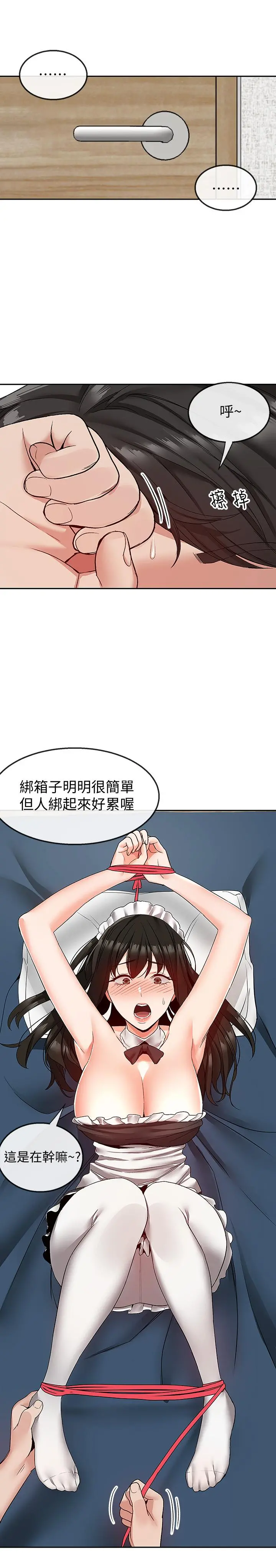 深夜噪音 - 第35话-喜欢你粗鲁一点 - page 11