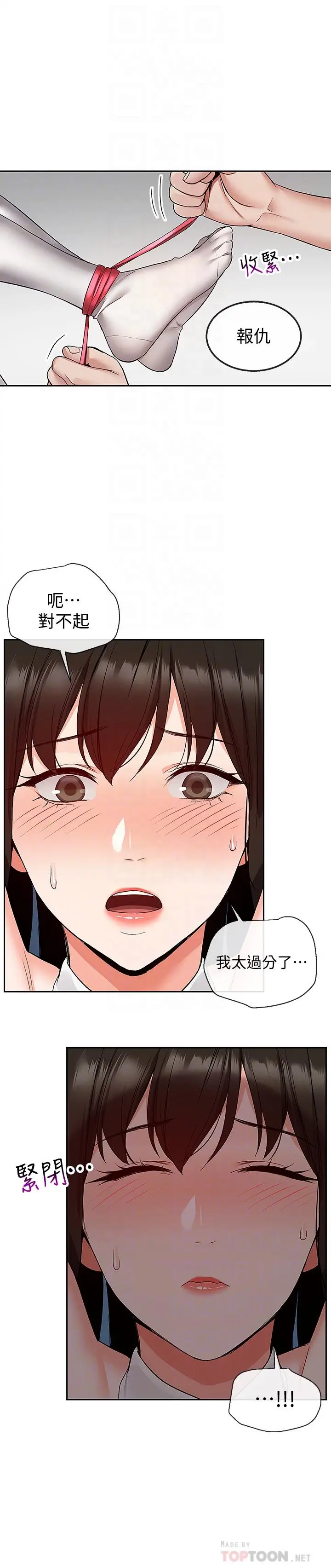 深夜噪音 - 第35话-喜欢你粗鲁一点 - page 12
