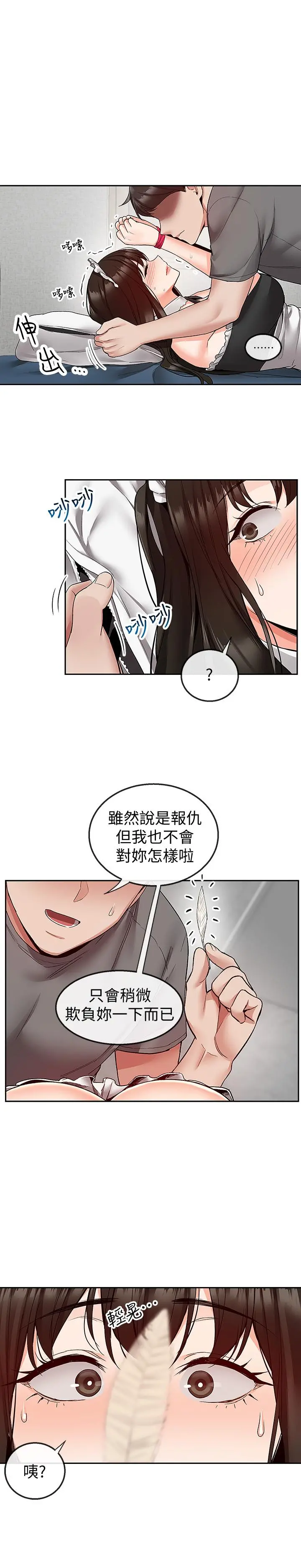 深夜噪音 - 第35话-喜欢你粗鲁一点 - page 13