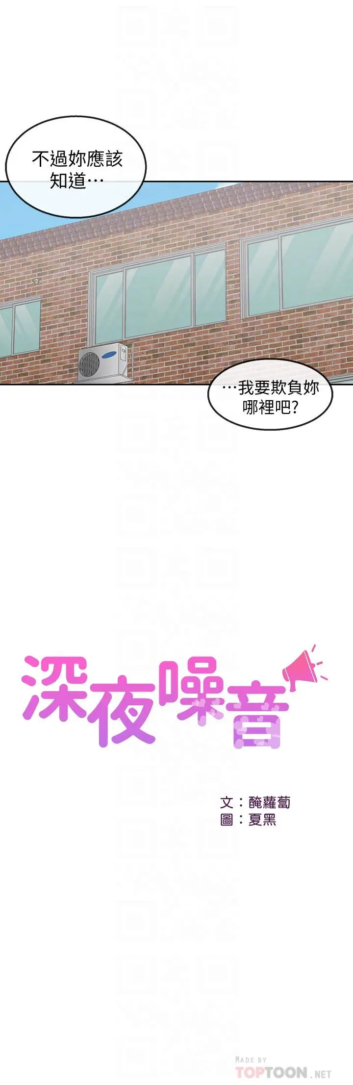 深夜噪音 - 第35话-喜欢你粗鲁一点 - page 14