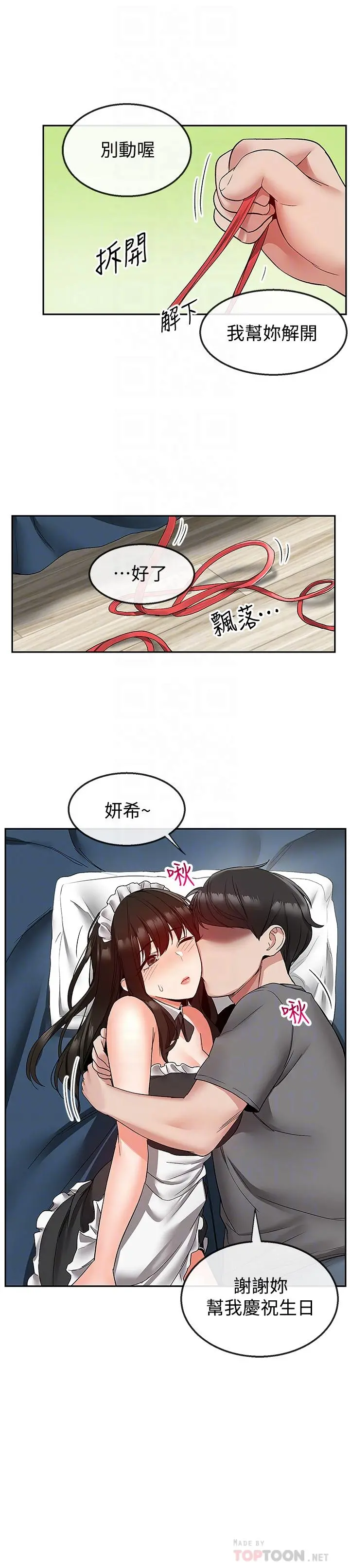 深夜噪音 - 第35话-喜欢你粗鲁一点 - page 18