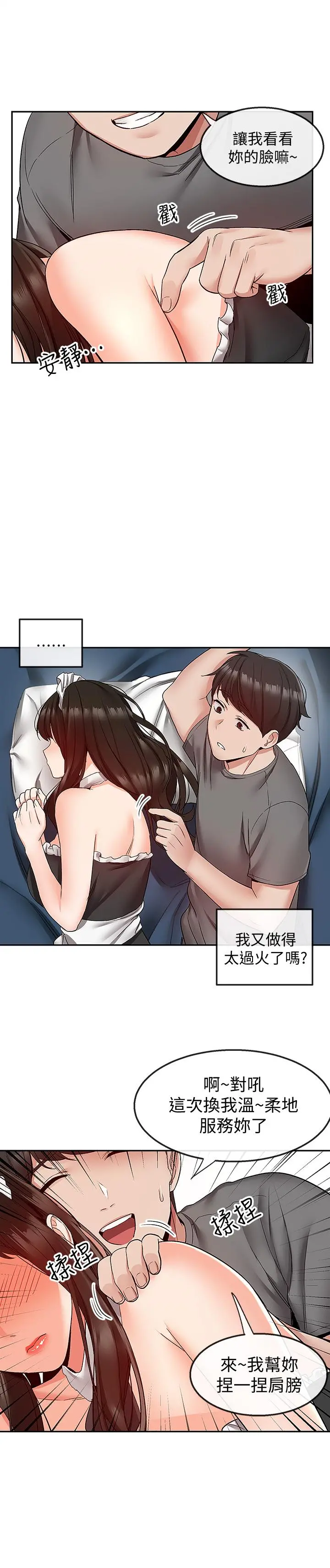 深夜噪音 - 第35话-喜欢你粗鲁一点 - page 21