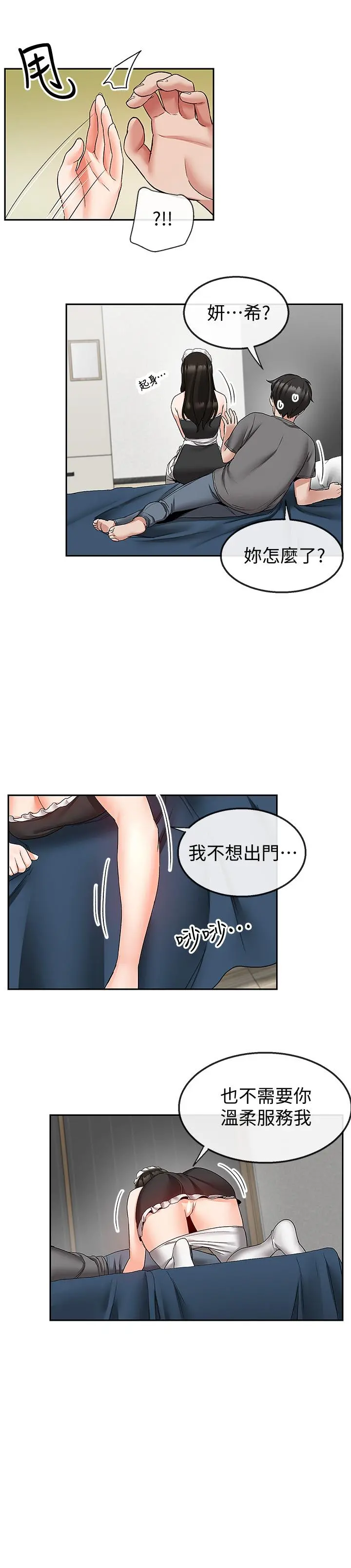 深夜噪音 - 第35话-喜欢你粗鲁一点 - page 22