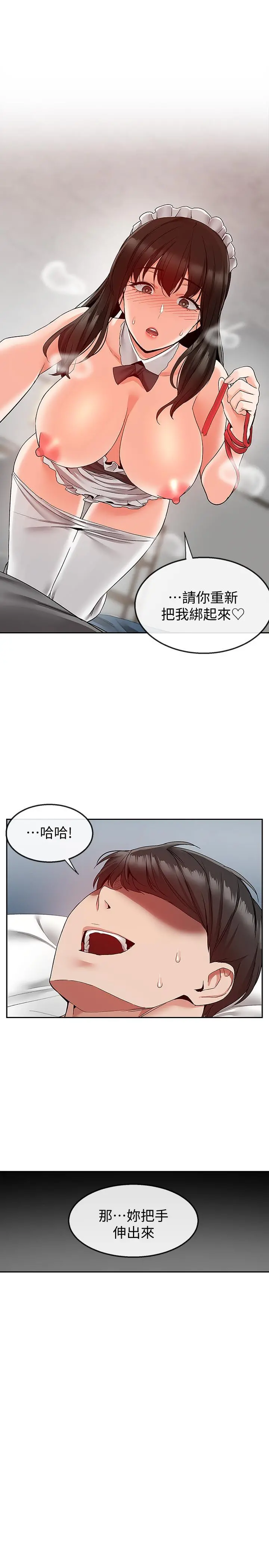 深夜噪音 - 第35话-喜欢你粗鲁一点 - page 23