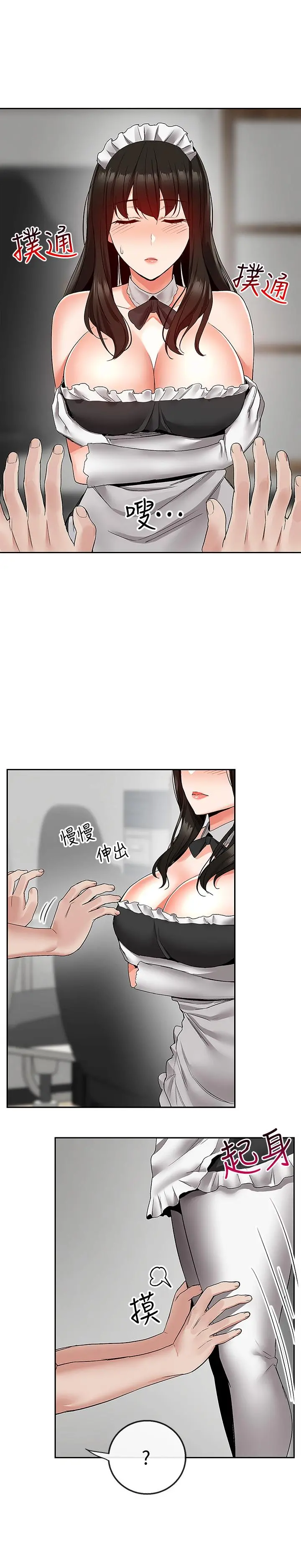 深夜噪音 - 第34话-尽职的女仆 - page 2