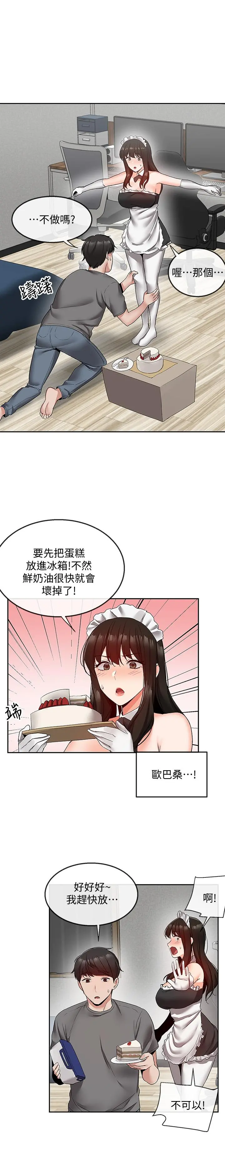 深夜噪音 - 第34话-尽职的女仆 - page 3