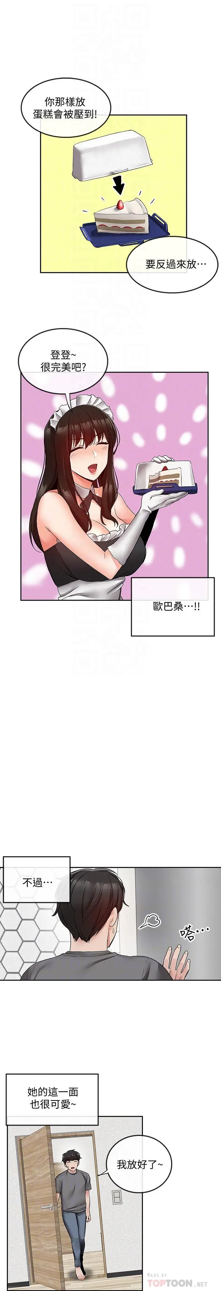 深夜噪音 - 第34话-尽职的女仆 - page 4