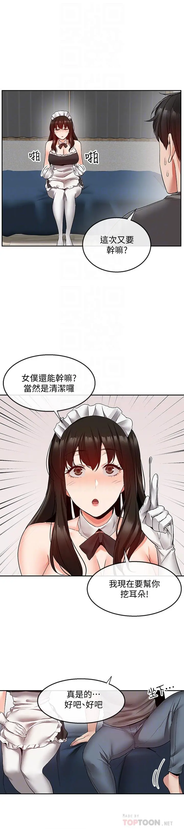 深夜噪音 - 第34话-尽职的女仆 - page 6