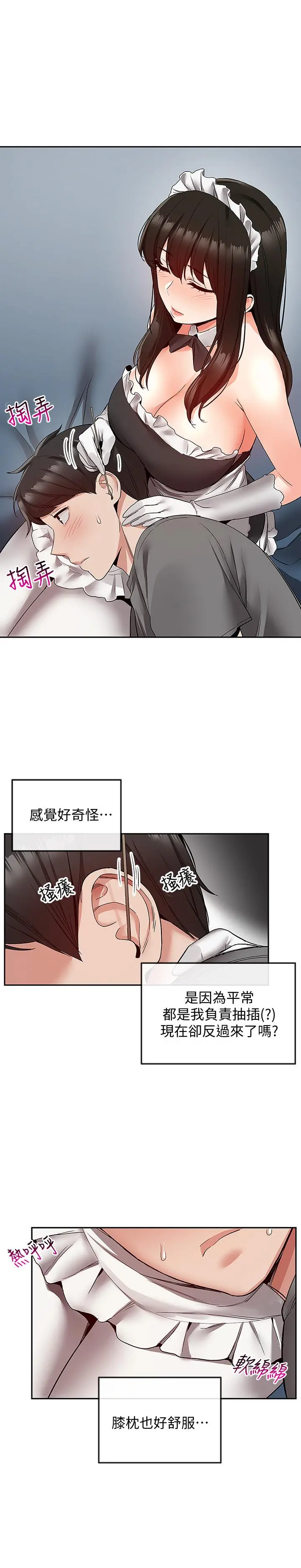 深夜噪音 - 第34话-尽职的女仆 - page 7