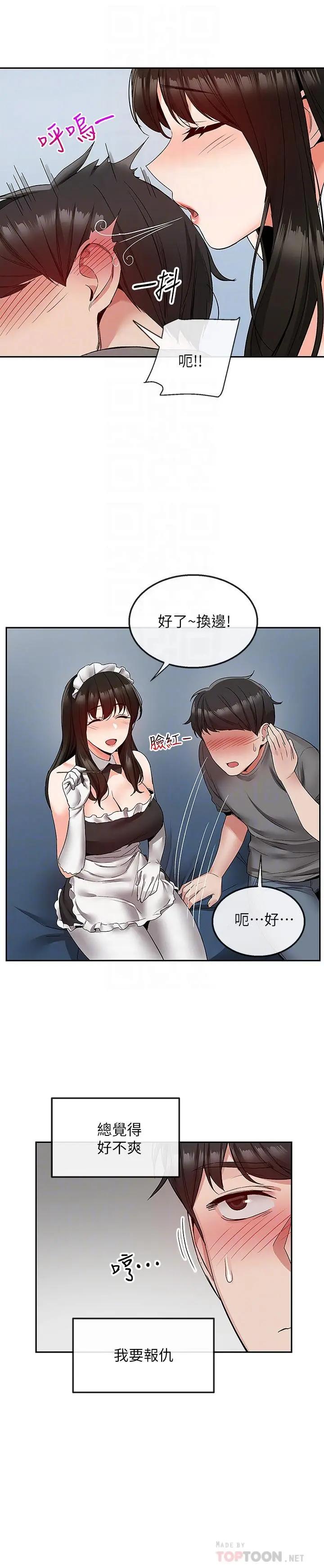深夜噪音 - 第34话-尽职的女仆 - page 8