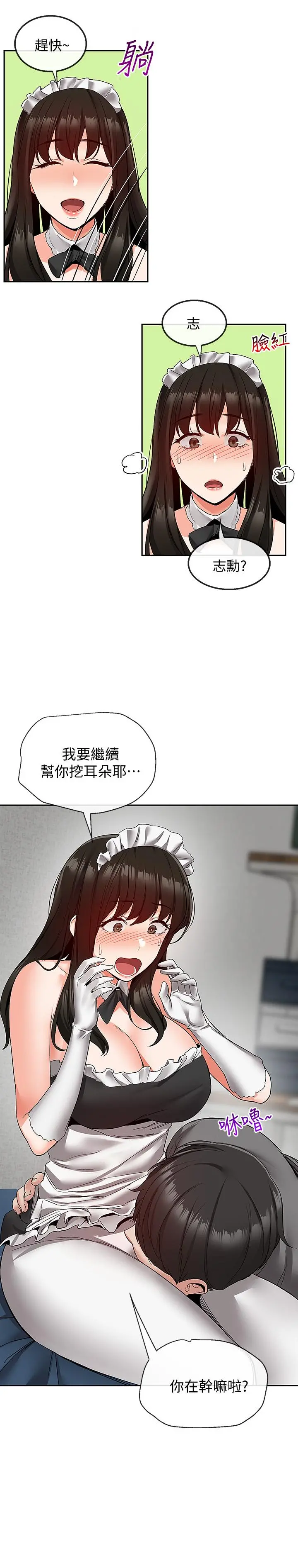 深夜噪音 - 第34话-尽职的女仆 - page 9
