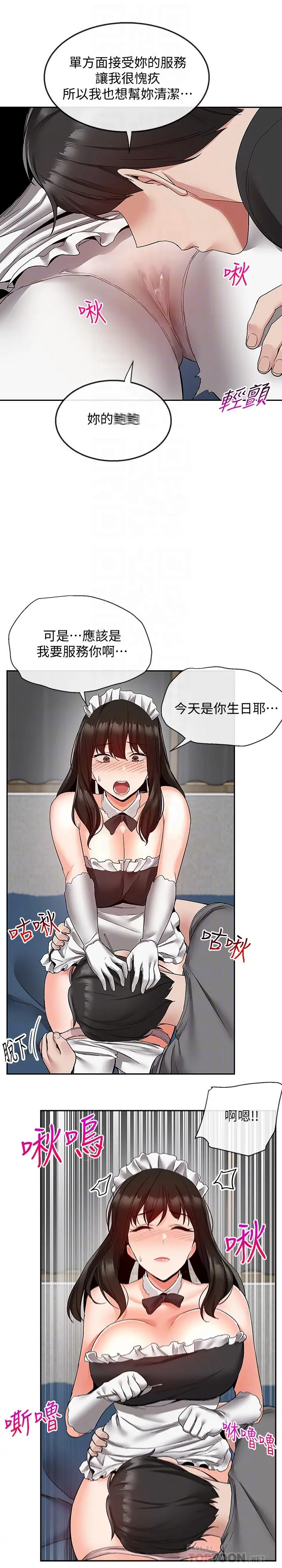 深夜噪音 - 第34话-尽职的女仆 - page 10