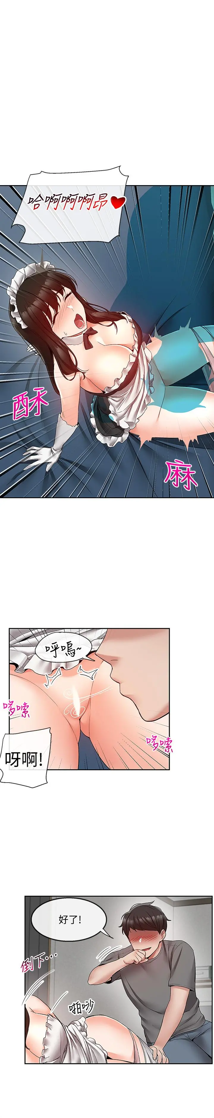 深夜噪音 - 第34话-尽职的女仆 - page 11