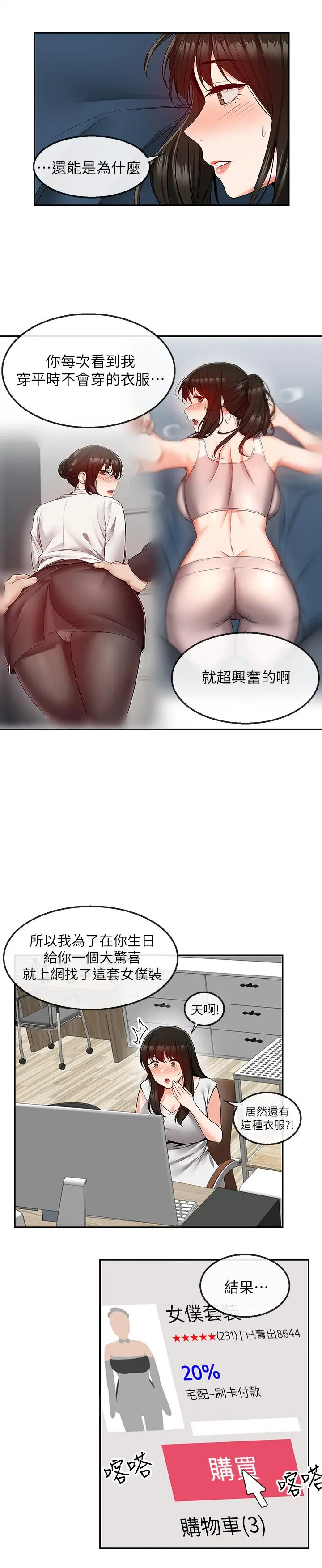 深夜噪音 - 第34话-尽职的女仆 - page 13