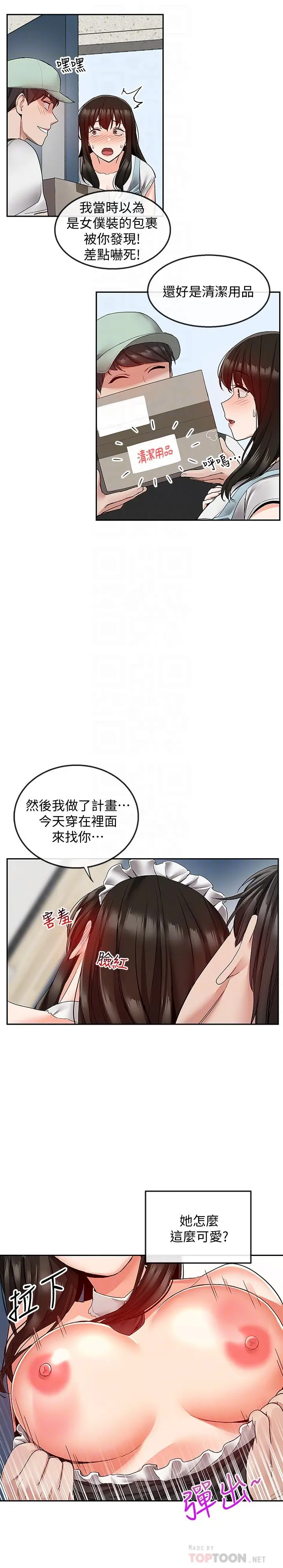 深夜噪音 - 第34话-尽职的女仆 - page 14