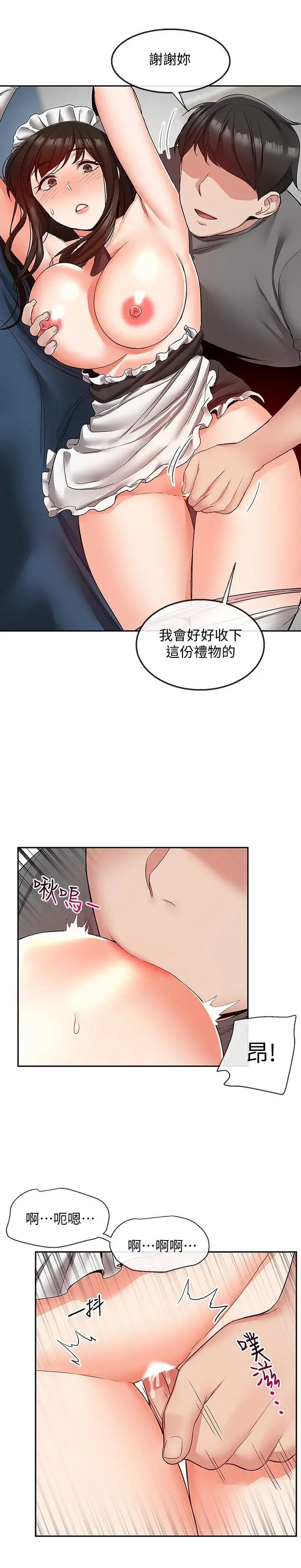 深夜噪音 - 第34话-尽职的女仆 - page 15