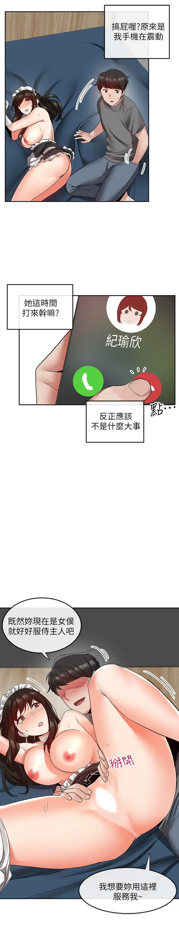 深夜噪音 - 第34话-尽职的女仆 - page 17