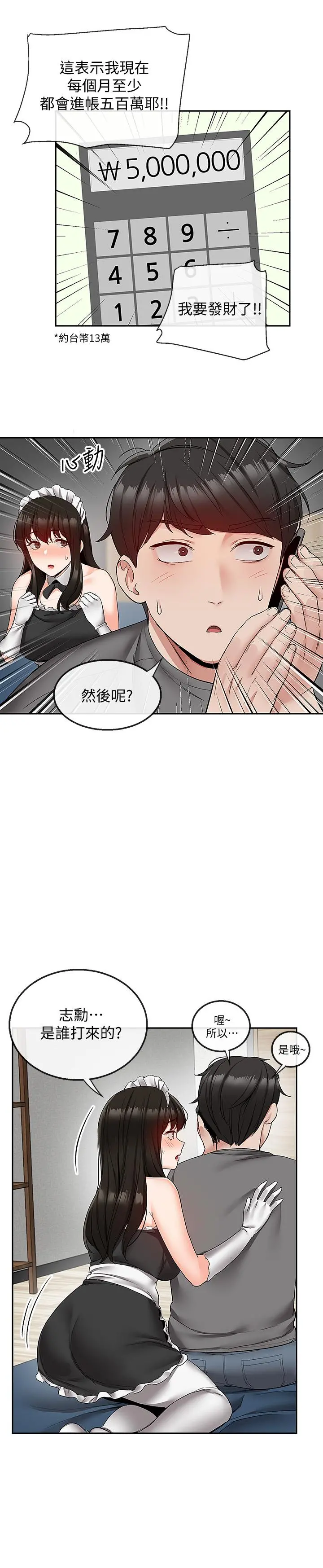 深夜噪音 - 第34话-尽职的女仆 - page 20