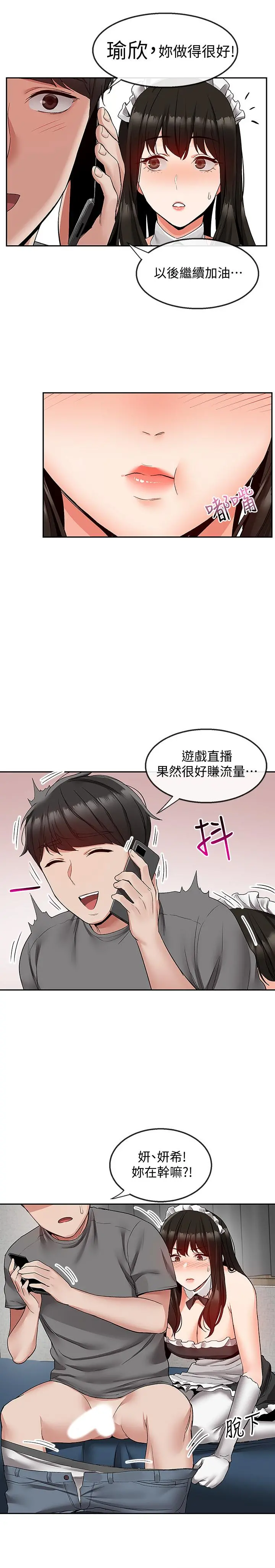 深夜噪音 - 第34话-尽职的女仆 - page 21