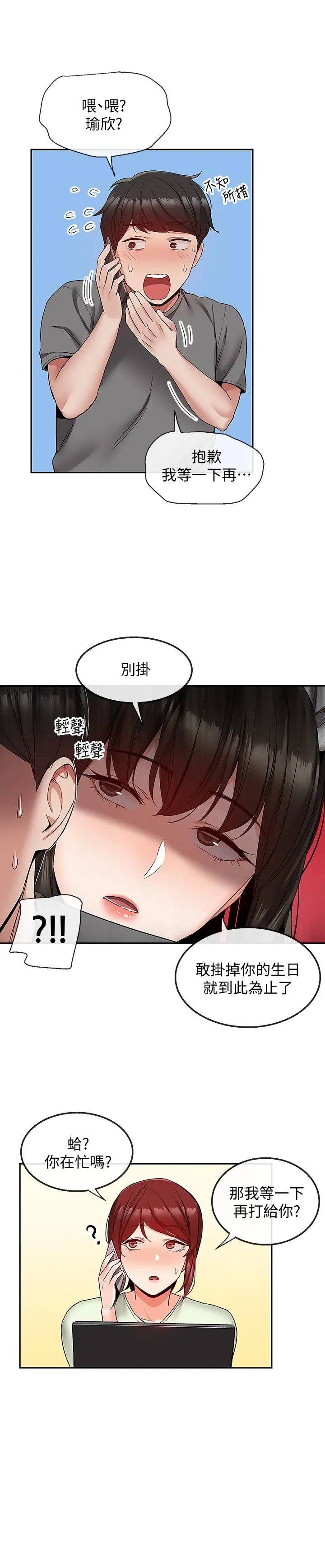 深夜噪音 - 第34话-尽职的女仆 - page 22