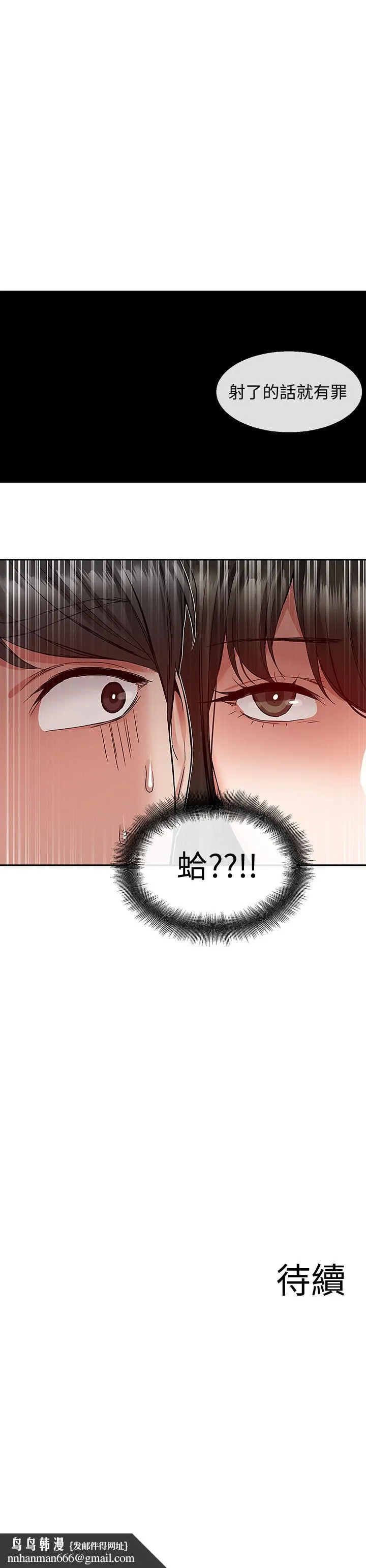 深夜噪音 - 第34话-尽职的女仆 - page 25