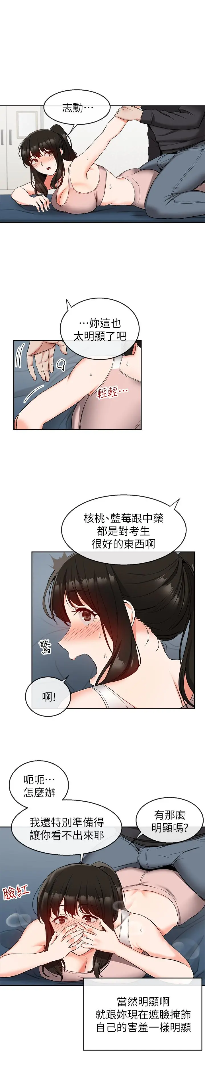 深夜噪音 - 第16话-隔着裤子摩擦屁股 - page 2