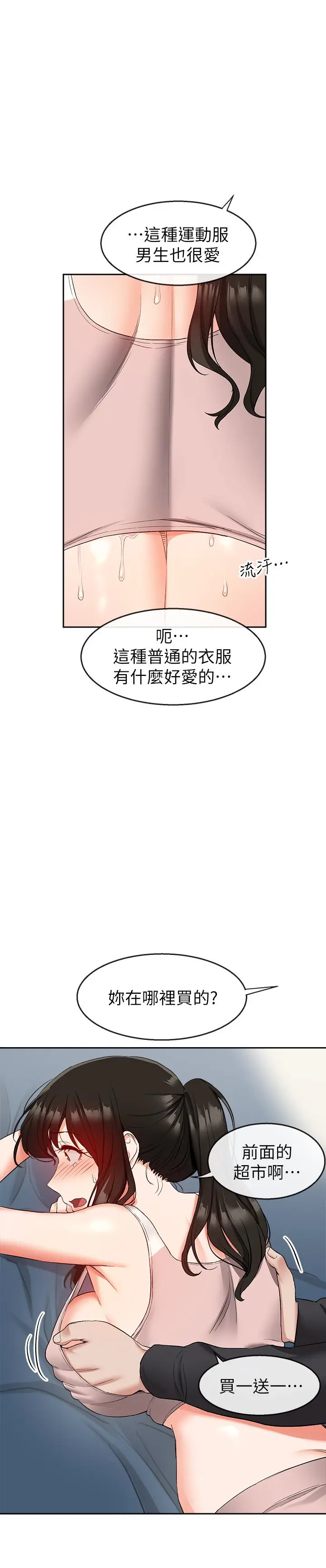 深夜噪音 - 第16话-隔着裤子摩擦屁股 - page 5