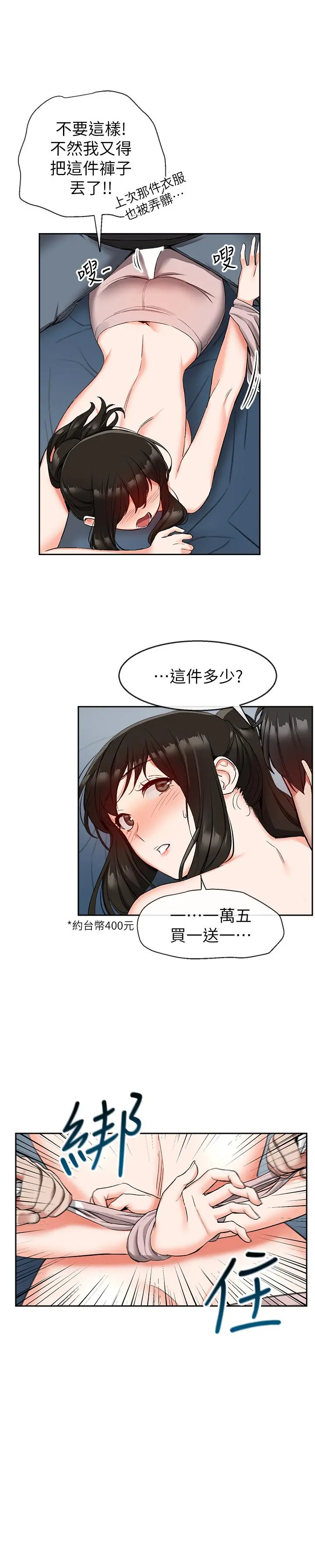 深夜噪音 - 第16话-隔着裤子摩擦屁股 - page 9