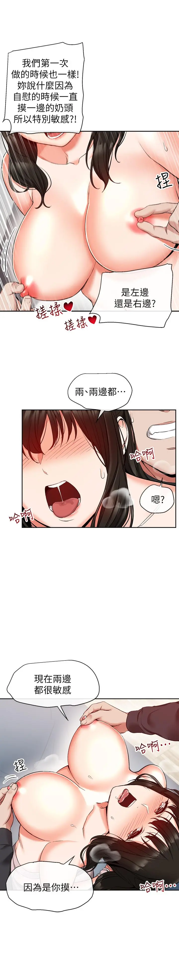 深夜噪音 - 第16话-隔着裤子摩擦屁股 - page 13