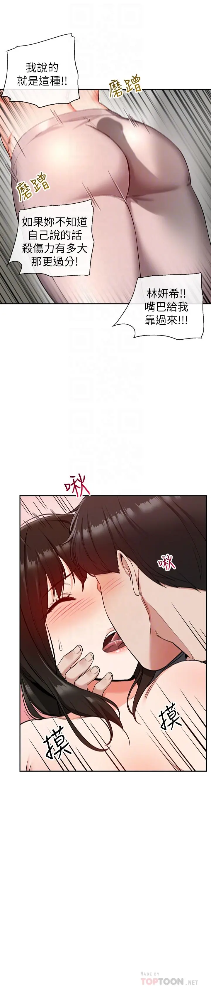 深夜噪音 - 第16话-隔着裤子摩擦屁股 - page 14